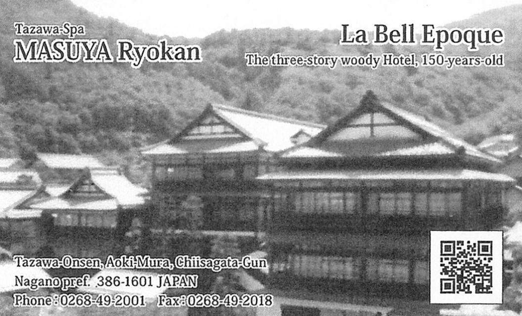 Masuya Ryokan Aoki Exterior photo